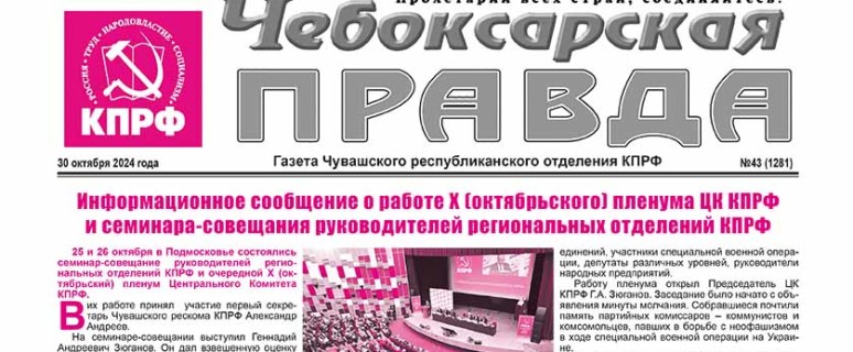 ChebPravda№43-2024-1