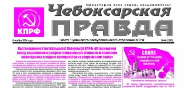 ChebPravda№44-2024_Страница_1