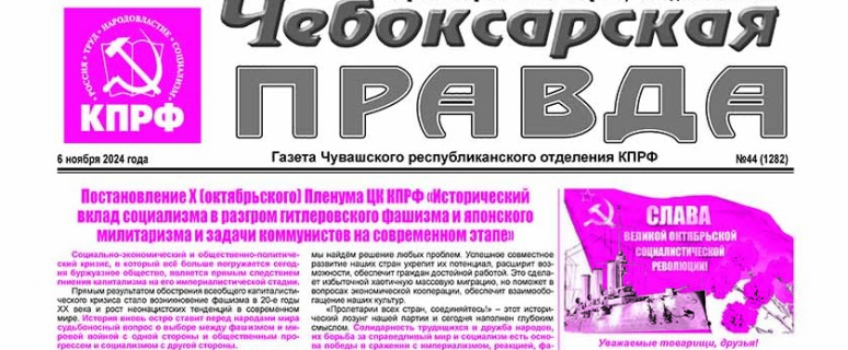 ChebPravda№44-2024_Страница_1