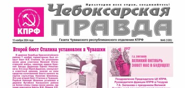 ChebPravda№45-20241