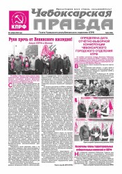 ChebPravda№46-2024_Страница_1