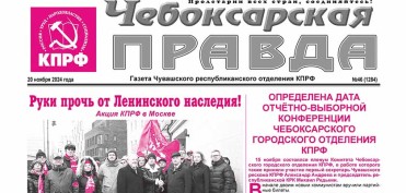 ChebPravda№46-2024_Страница_1