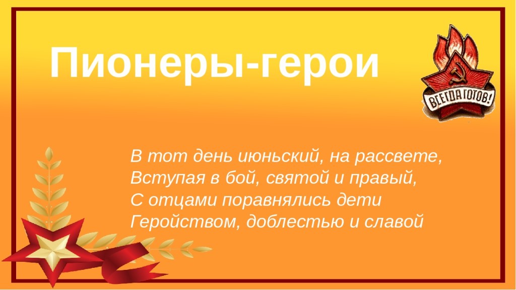 5 несовершеннолетних героев Великой Отечественной войны