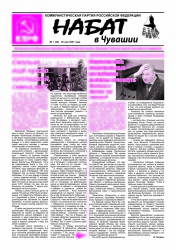 nabat№1-2021_Страница_1