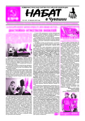 nabat№2-2019_Страница_1