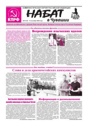 Набат №16 (72) 2026