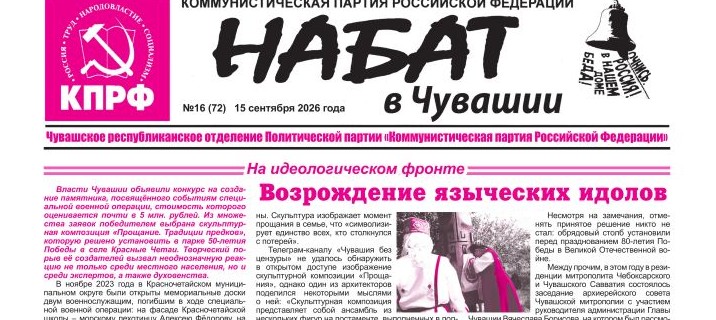 Набат №16 (72) 2026