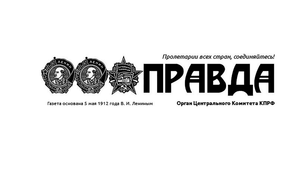 Правда_лого