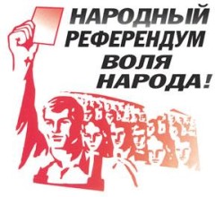 Референдум в Москве воля народа