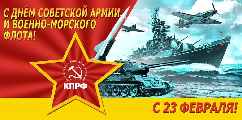 С днем советской армии