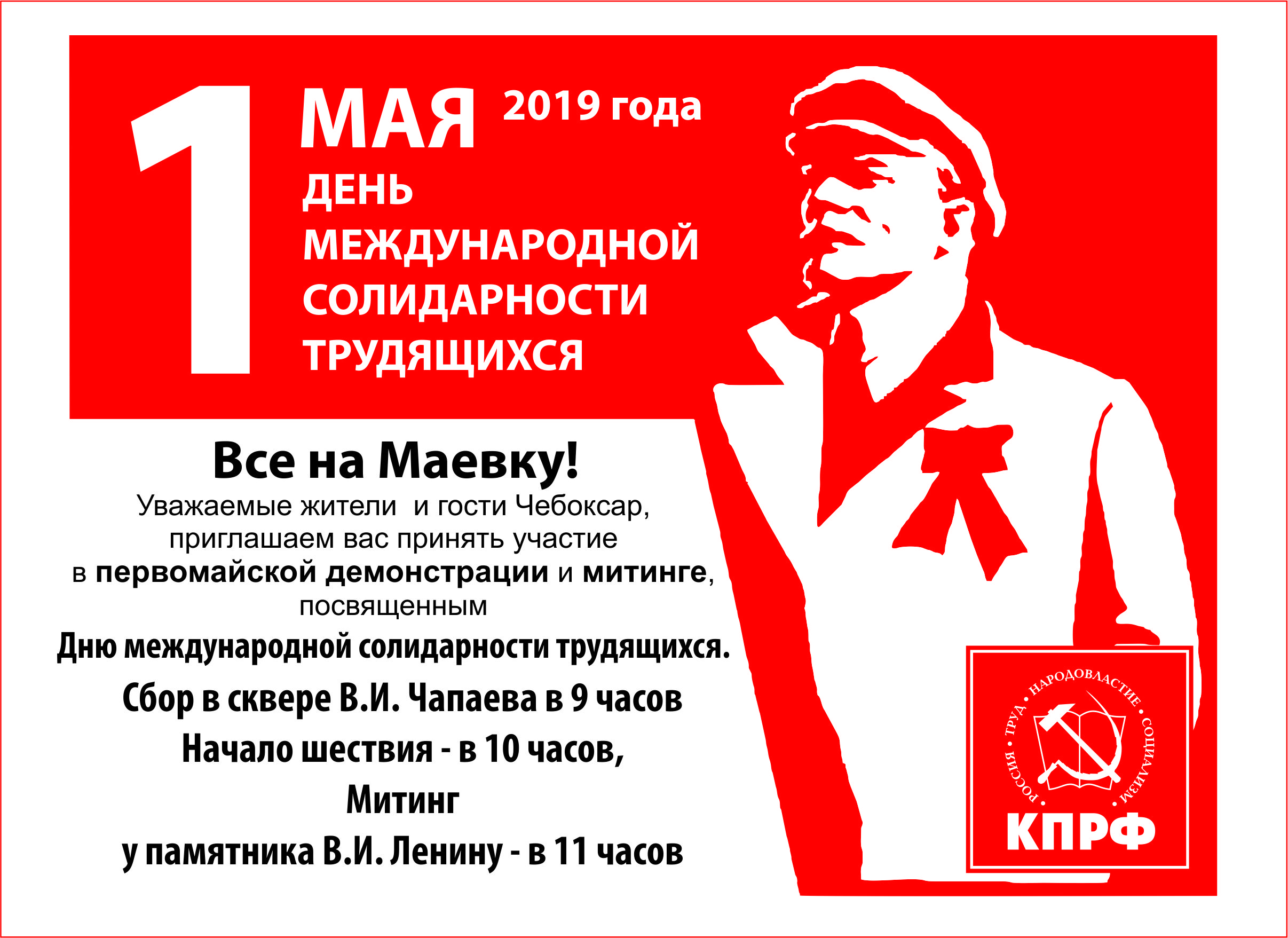 Международный день рабочих. День международной солидарности трудящихся. Приглашаем на демонстрацию 1 мая. День международной солидарности трудящихся Советский плакат. Приглашение на первомайскую демонстрацию.