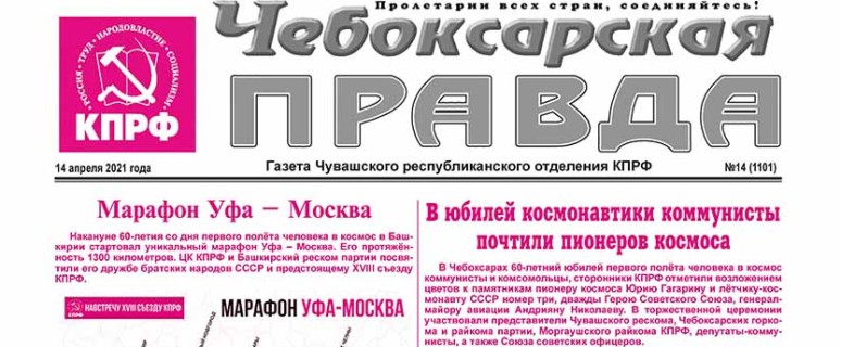 Правда чебоксары. Газета ведомости Чебоксарского района 2021 год. Газета ведомости Чебоксарского района 2021 год фото.